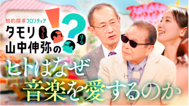 タモリ 山中伸弥の!?ギャラクシー賞受賞！