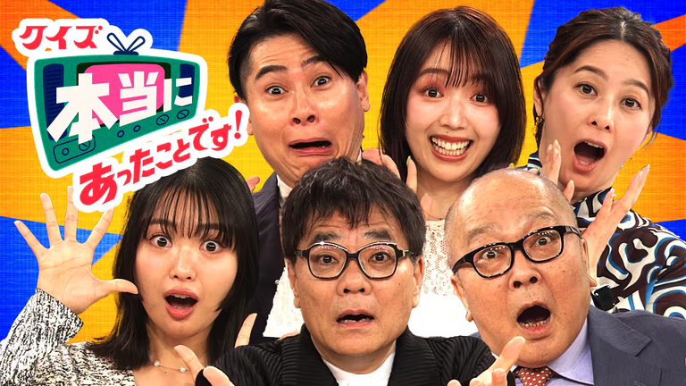 クイズ　本当にあったことです